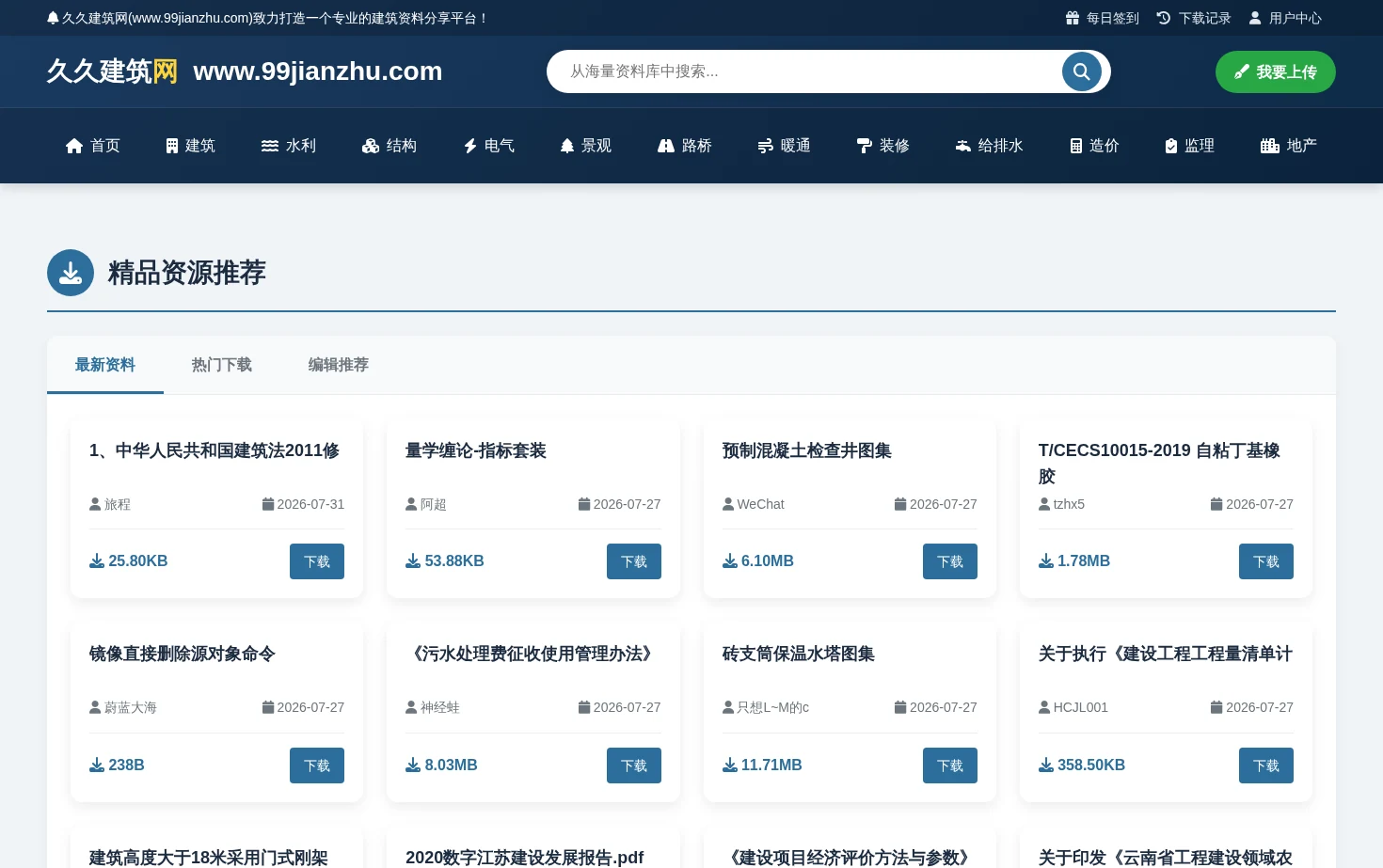 久久建筑网 页面快照